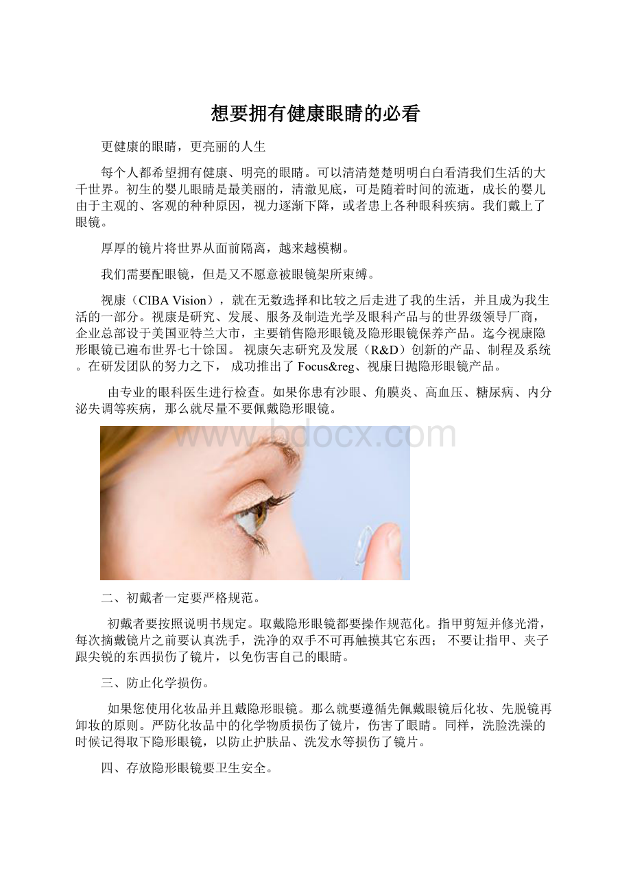 想要拥有健康眼睛的必看Word文档格式.docx_第1页