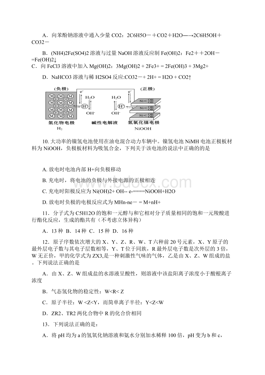 届湖南省长郡中学高三综合能力测试五化学试题及.docx_第2页