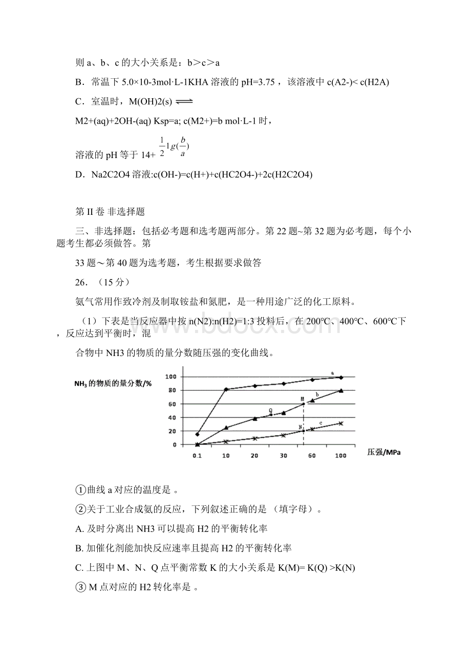 届湖南省长郡中学高三综合能力测试五化学试题及.docx_第3页