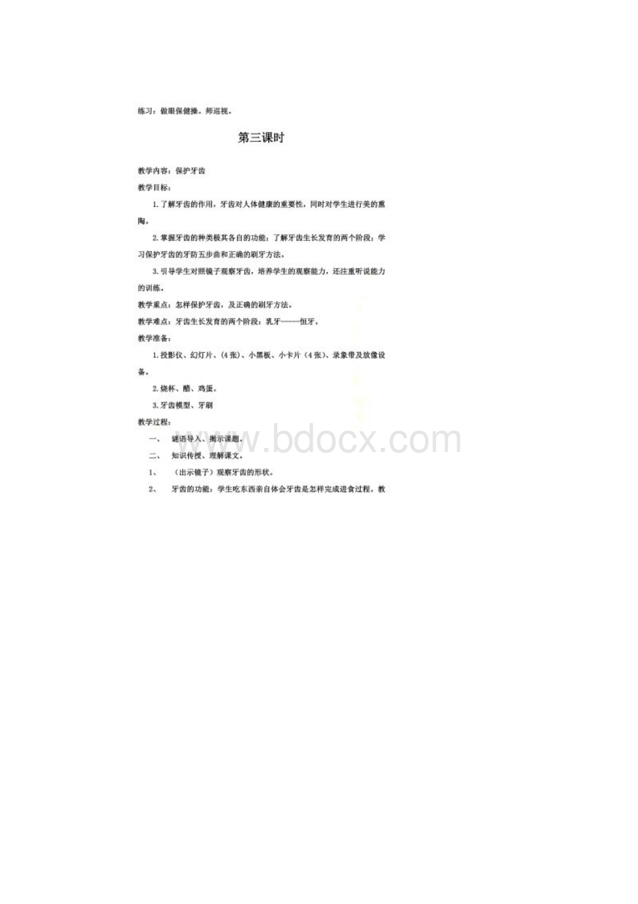 一年级上册健康教育教案Word下载.docx_第3页