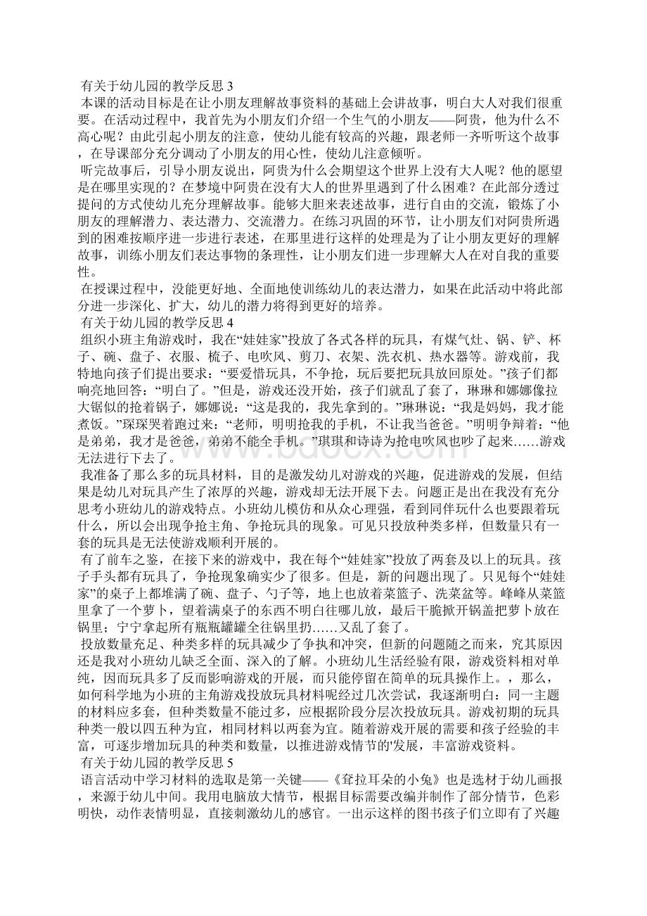 有关于幼儿园的教学反思10篇.docx_第2页