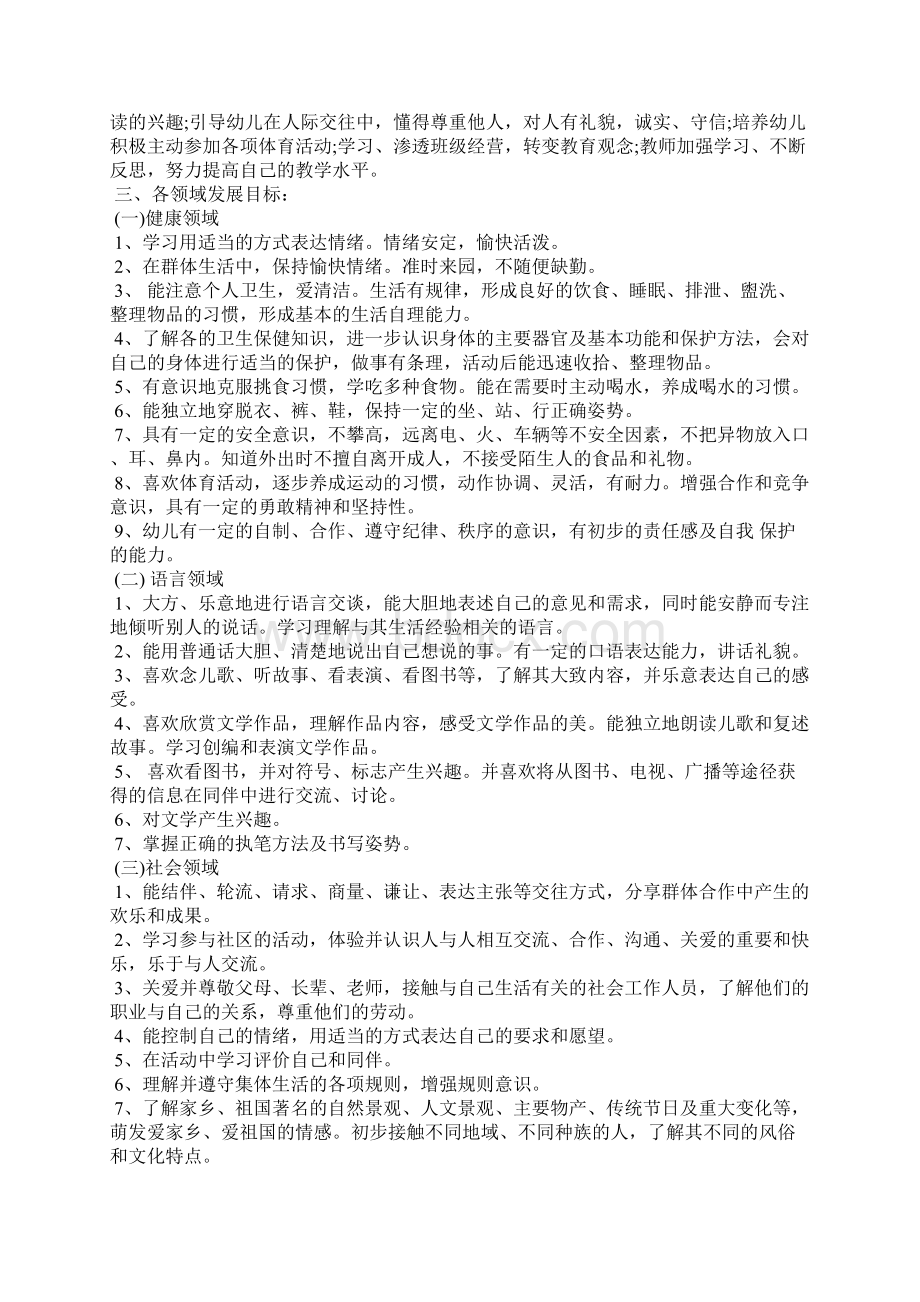 大班下学期工作计划工作计划Word文档下载推荐.docx_第2页