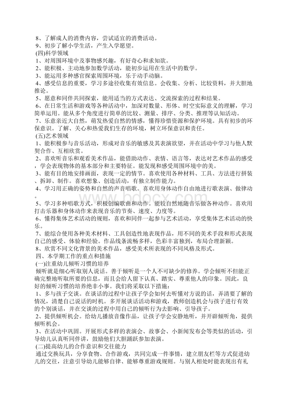 大班下学期工作计划工作计划Word文档下载推荐.docx_第3页