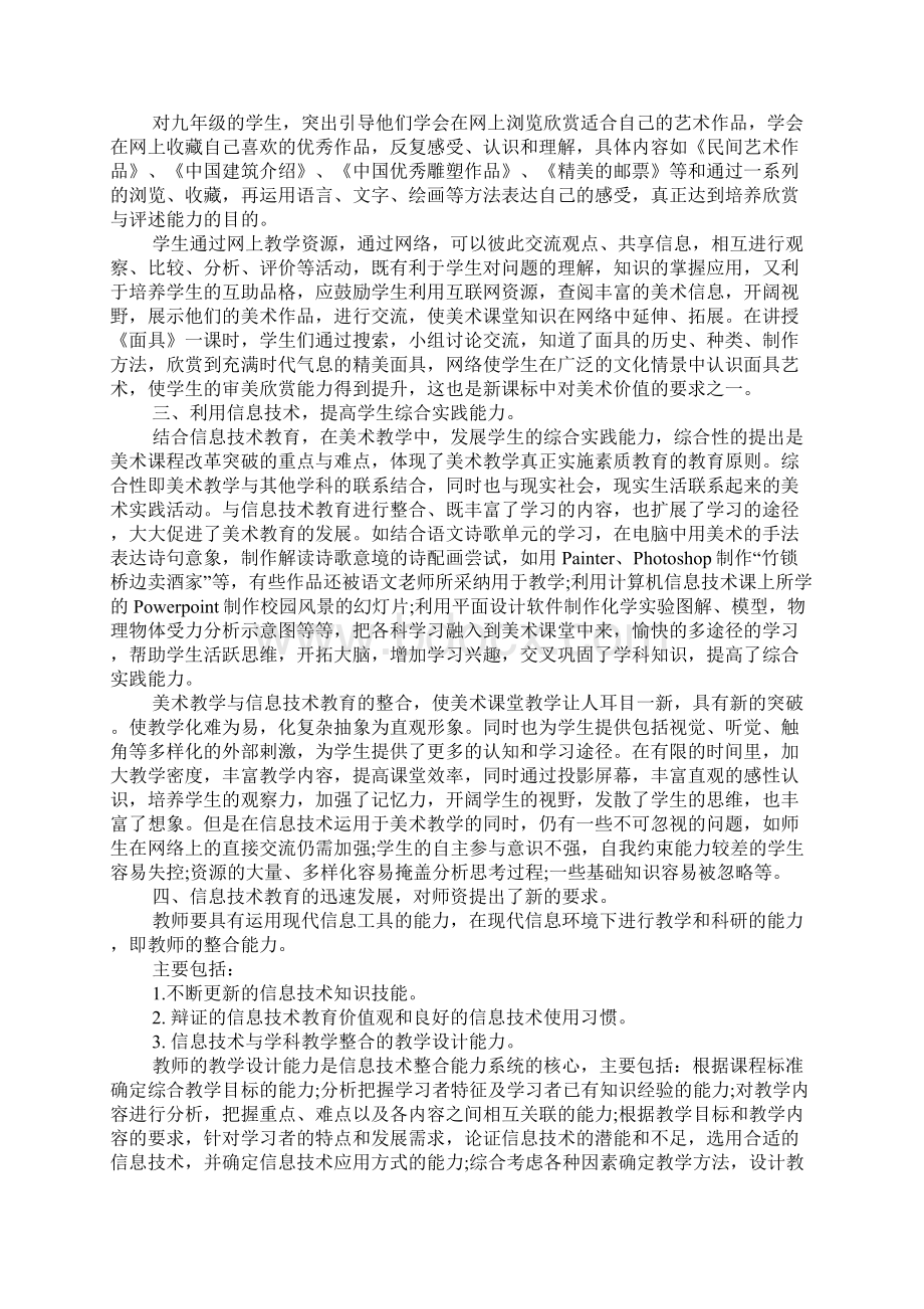 信息技术应用课堂实践活动学习心得体会.docx_第3页