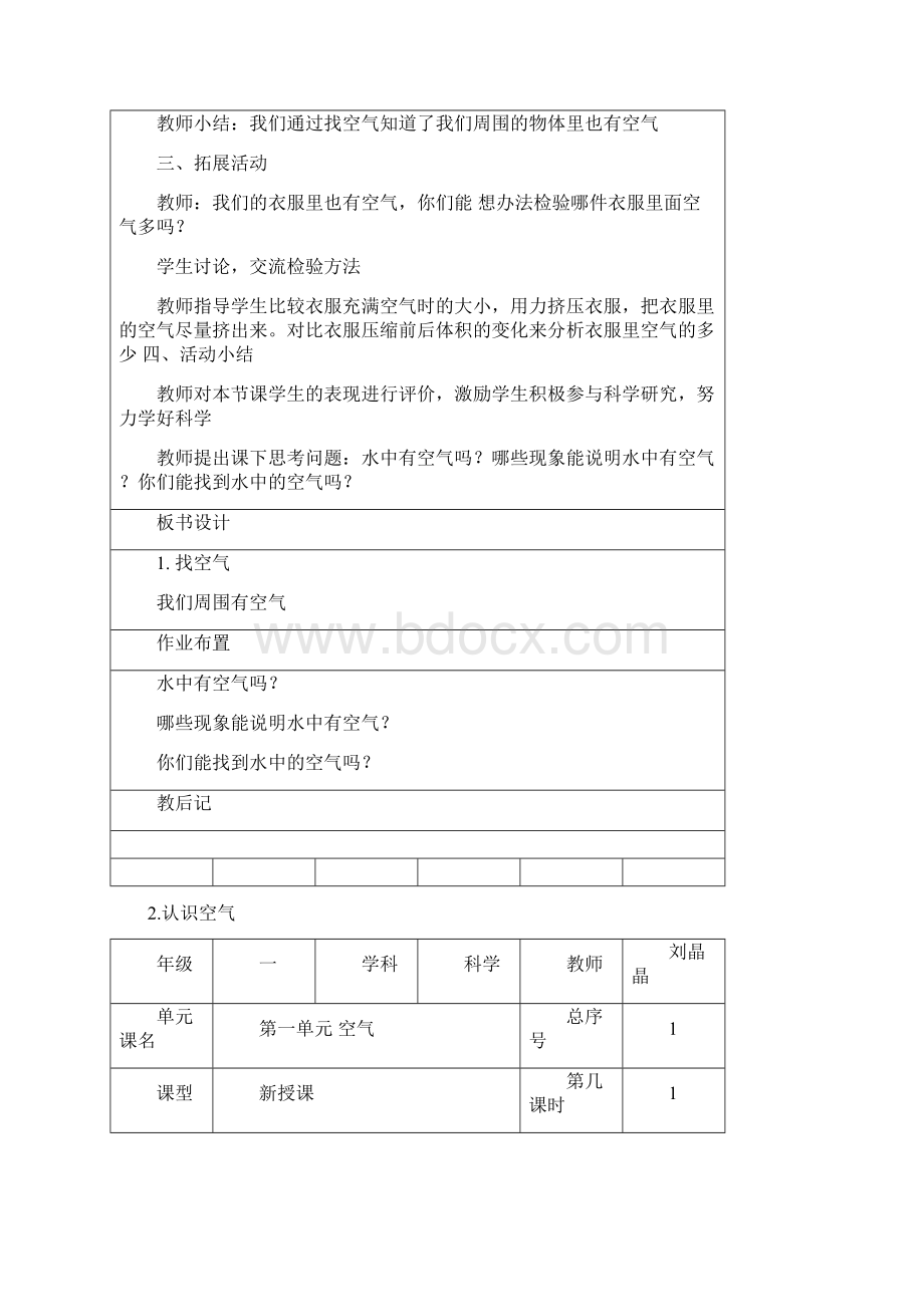 最新人教版小学一年级科学下册教案Word下载.docx_第3页