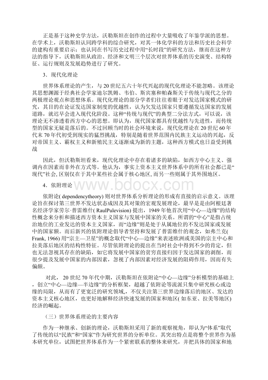 世界体系理论在比较教育领域的运用综述.docx_第3页