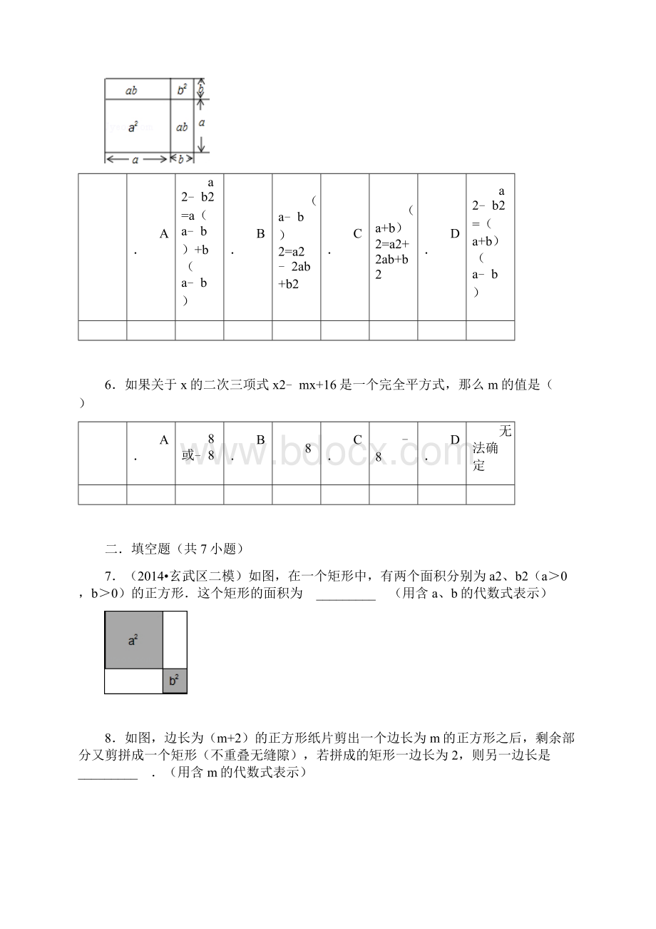 完整版完全平方公式的几何背景专题训练试题精选附答案Word文件下载.docx_第3页