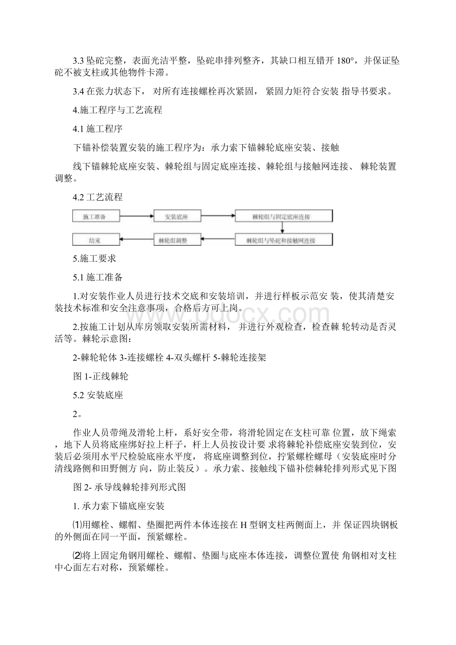 03下锚补偿装置安装施工作业指导书Word下载.docx_第2页