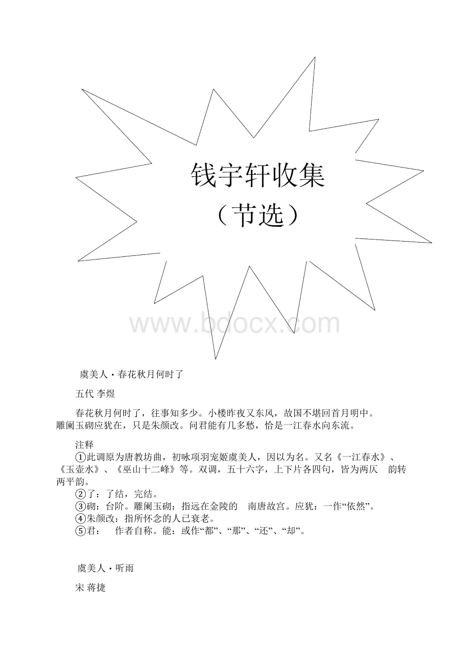 人教版六年级上综合性学习古诗集.docx_第2页