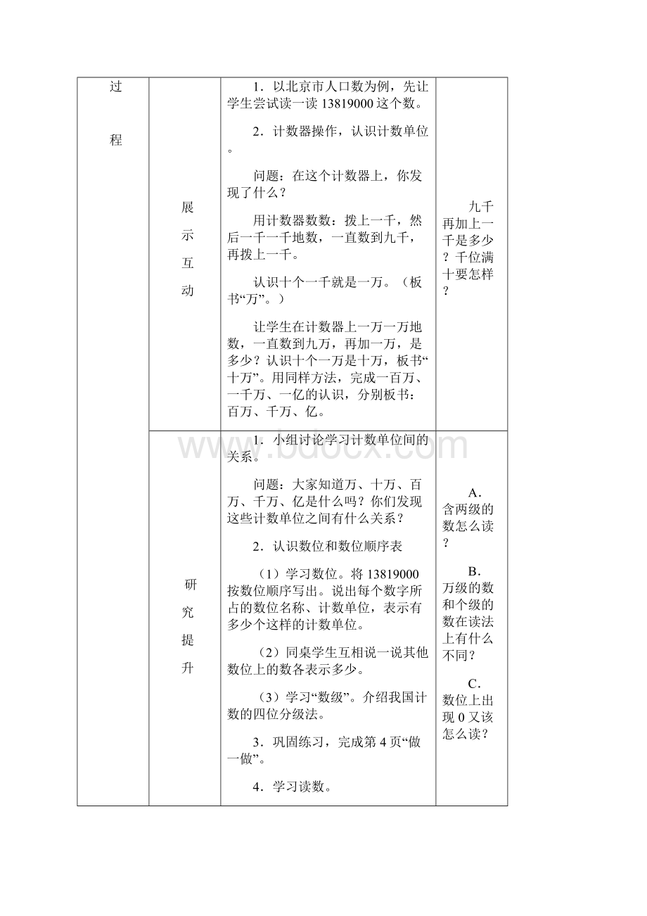 四年级数学上册全册导学案四年级数学组文档格式.docx_第2页