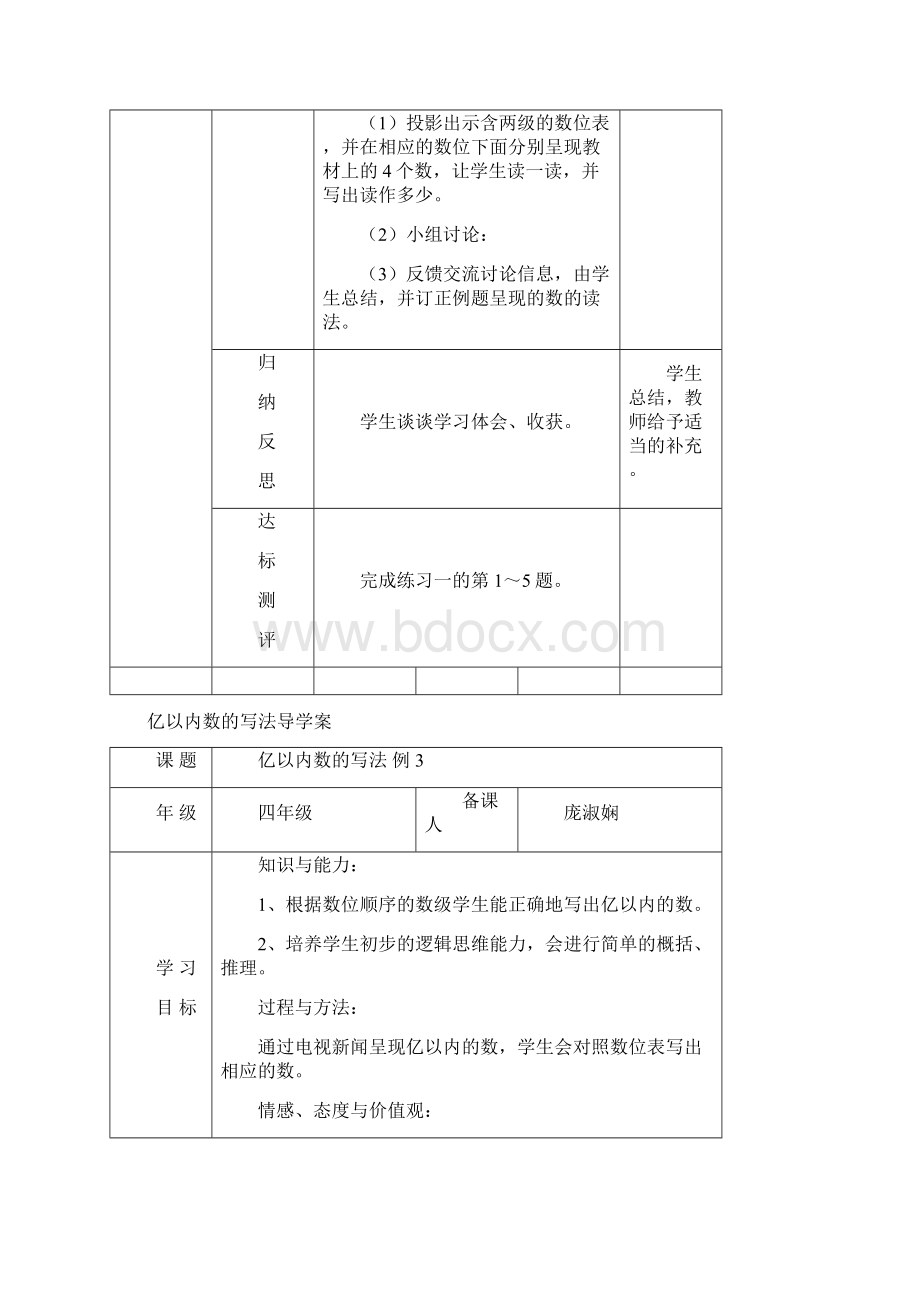 四年级数学上册全册导学案四年级数学组文档格式.docx_第3页