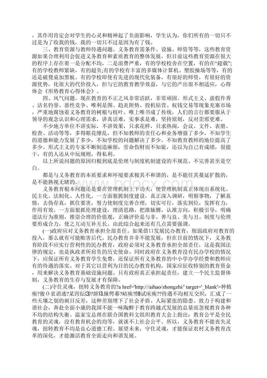 XX形势任务教育心得体会3篇doc.docx_第3页