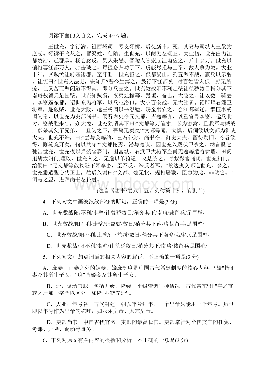 届成都市高中毕业班第一次诊断性检测语文试题及参考问题详解成都一诊word版Word格式.docx_第3页