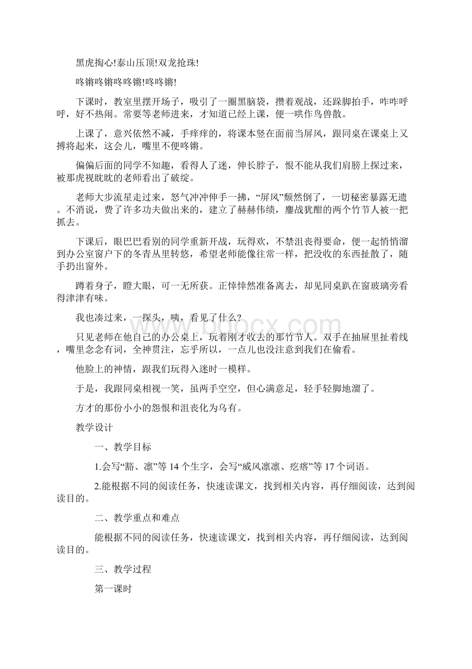 《竹节人》课文和教学设计文档格式.docx_第2页