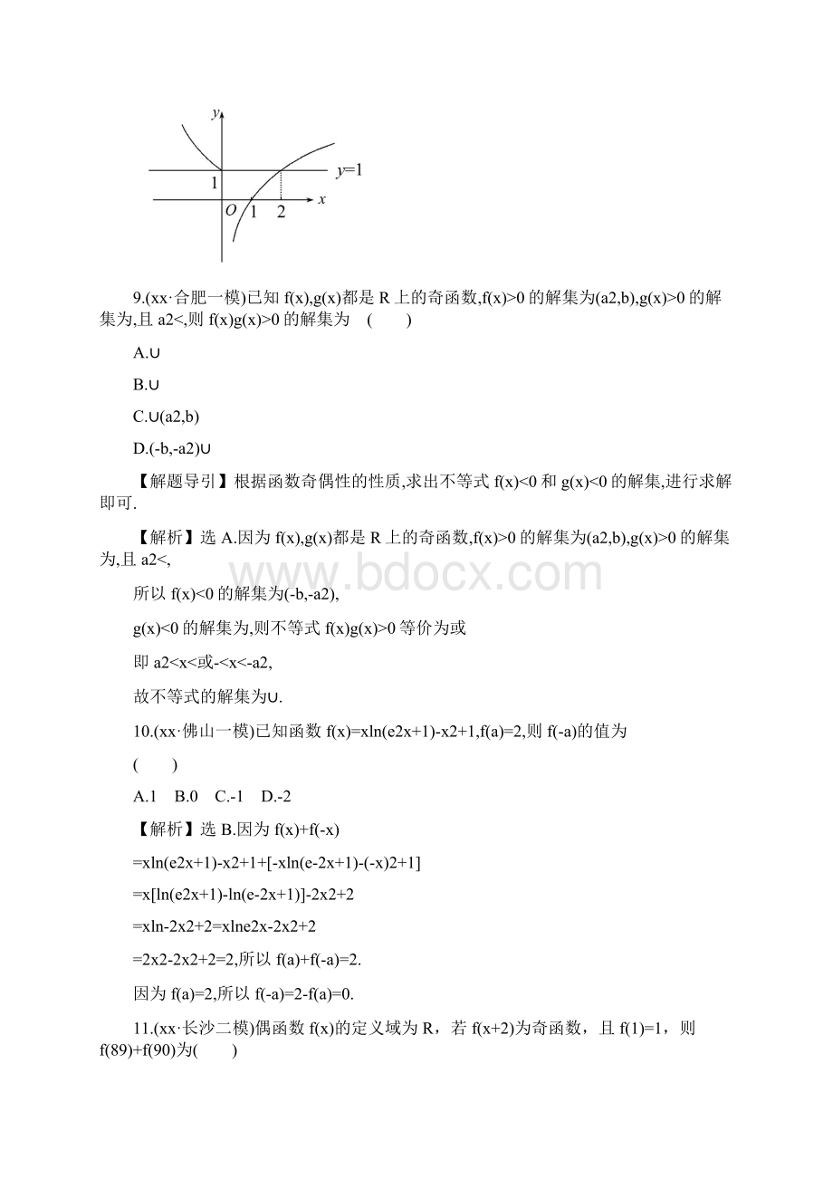 高三数学二轮复习121函数的图象与性质课时巩固过关练理新人教版.docx_第3页