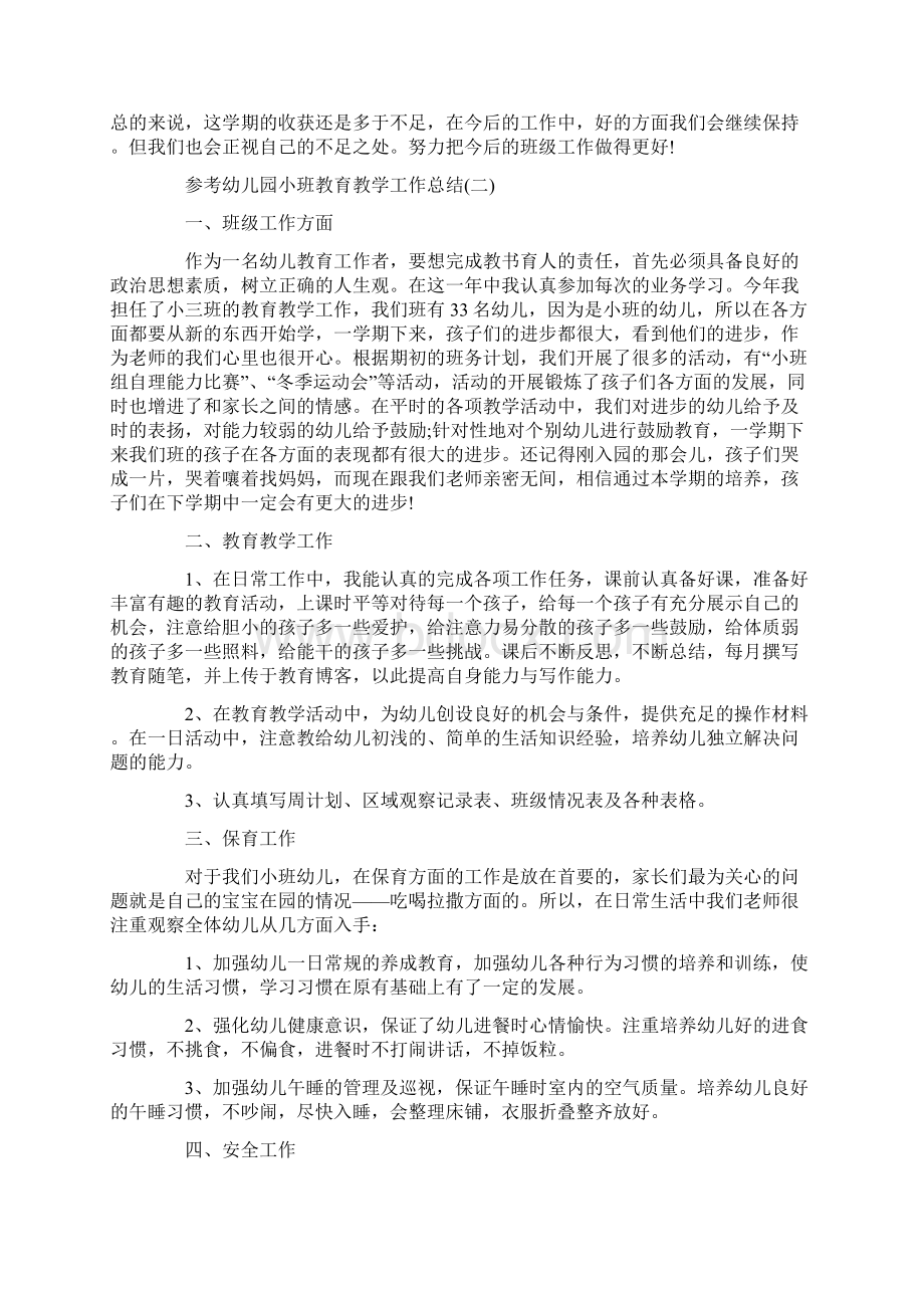 幼儿园小班教育教学工作总结样文五篇.docx_第3页