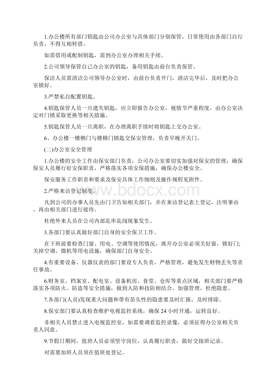 办公楼物业管理制度细则.docx_第2页