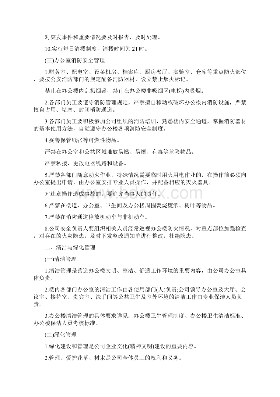 办公楼物业管理制度细则.docx_第3页