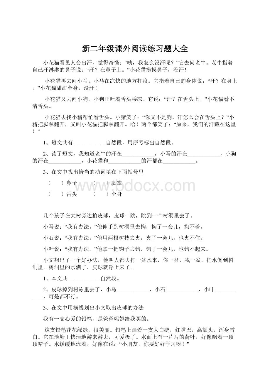 新二年级课外阅读练习题大全文档格式.docx_第1页