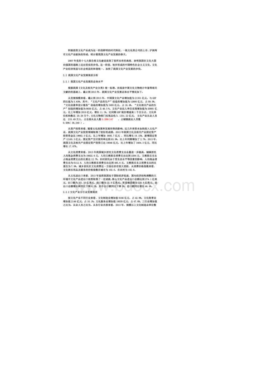 我国文化产业发展现状Word文档格式.docx_第2页