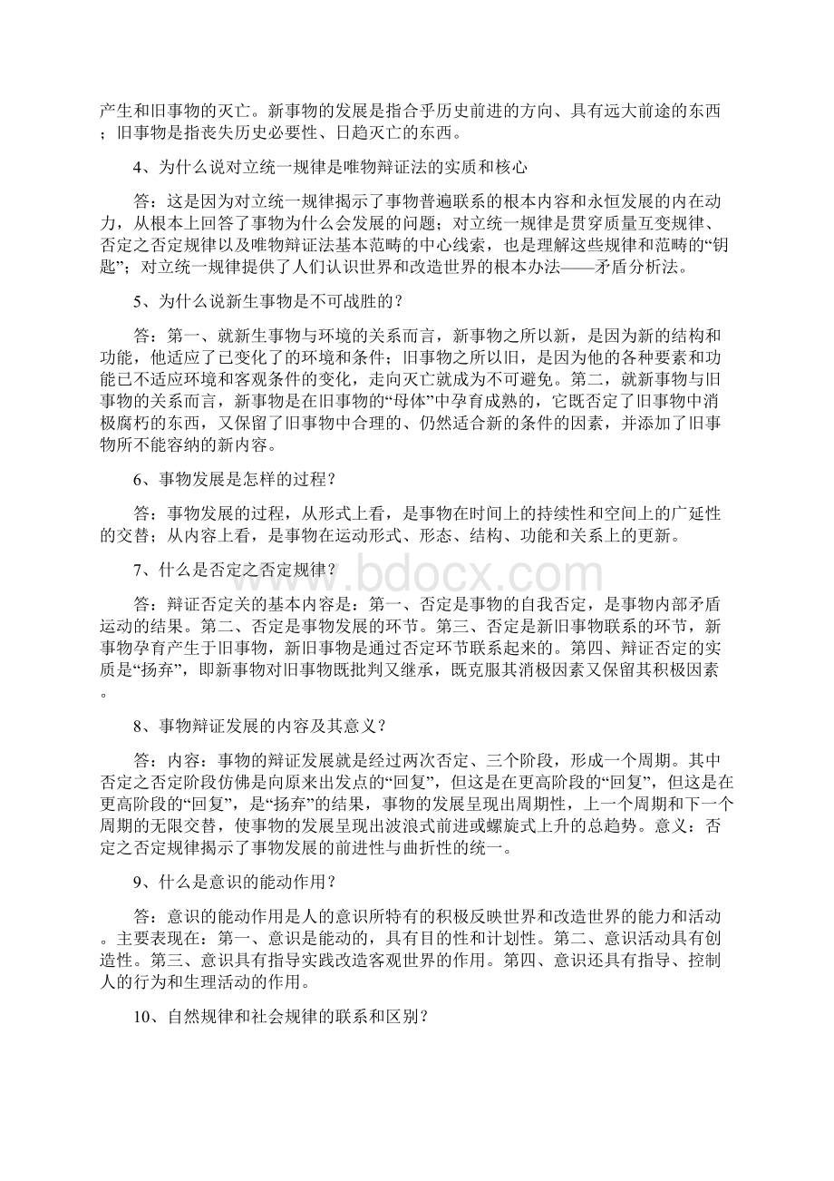 马原简答题与论述题.docx_第2页