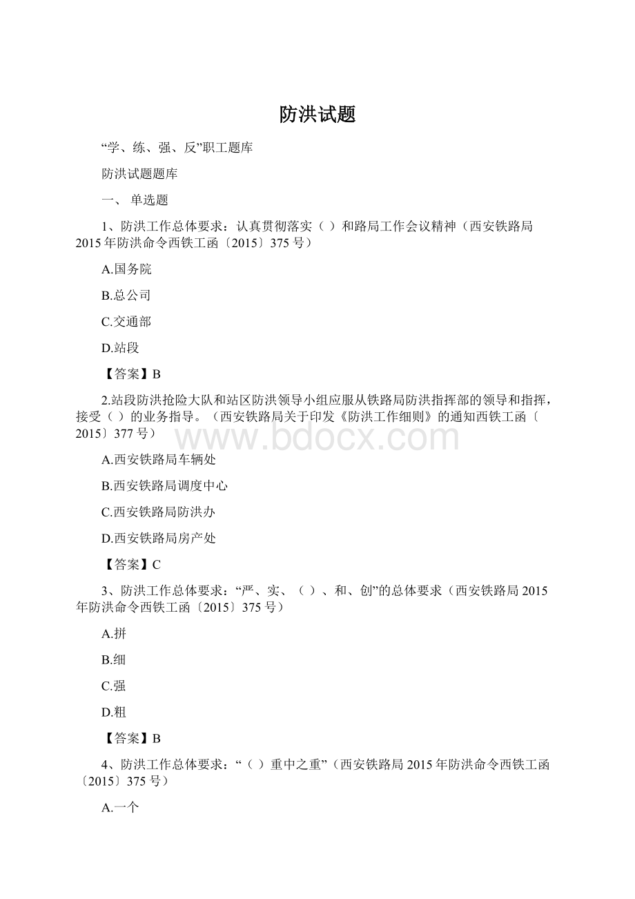 防洪试题Word格式文档下载.docx_第1页