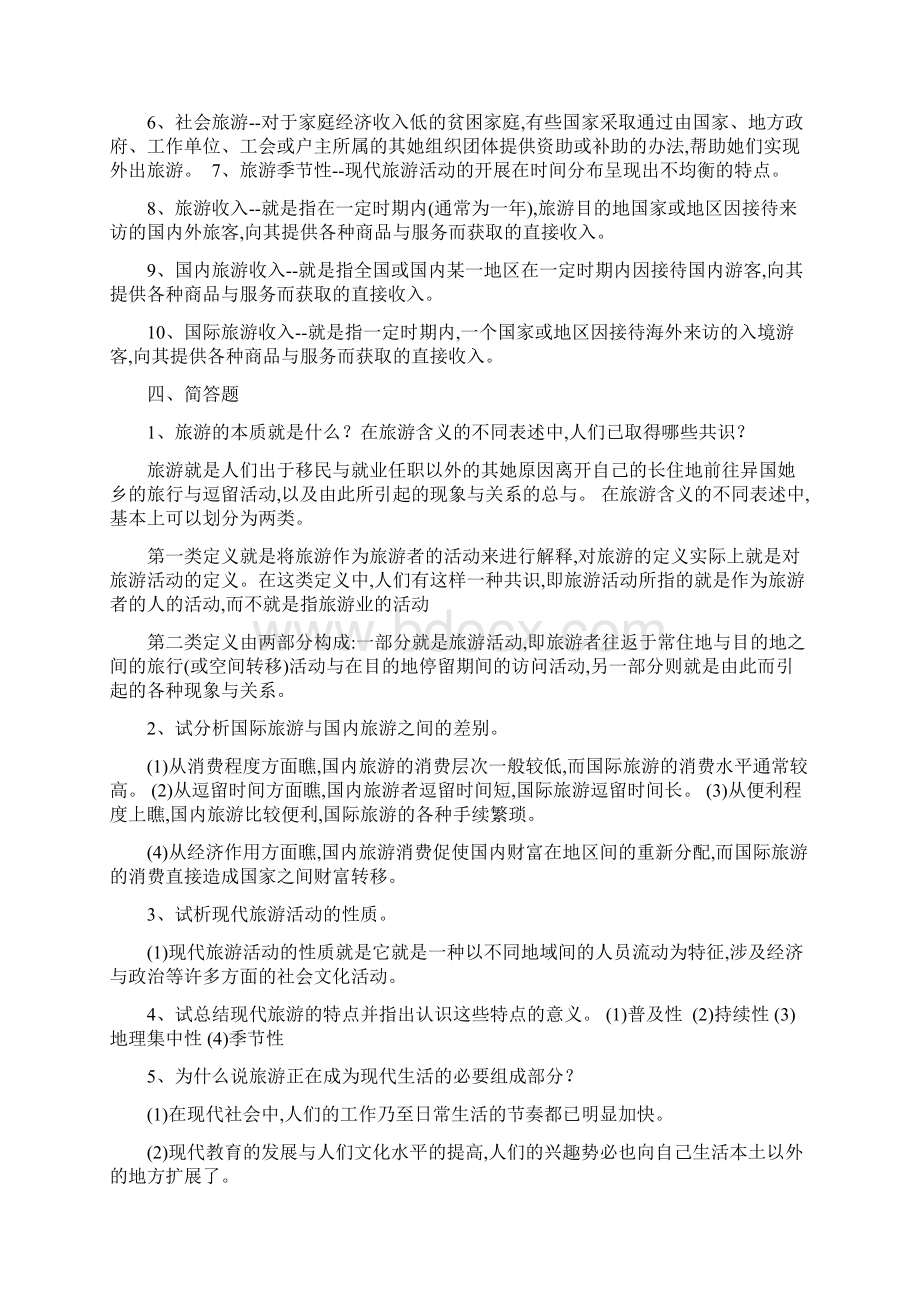 旅游学概论课后答案以及名称解释李天元版.docx_第3页