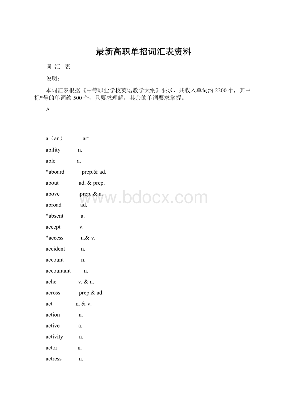 最新高职单招词汇表资料.docx