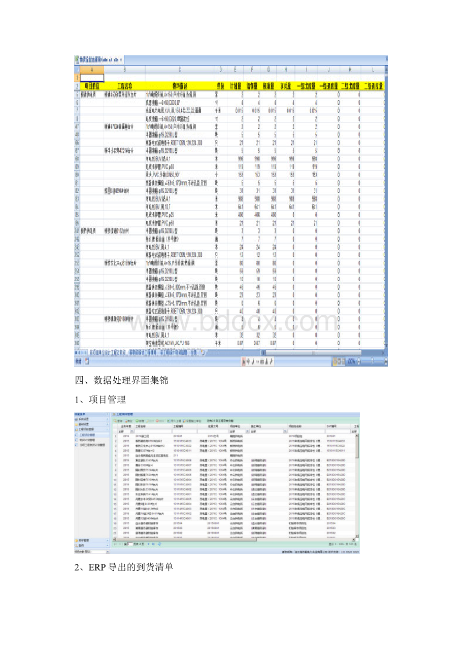 配电网项目物料辅助管理系统160117剖析.docx_第3页