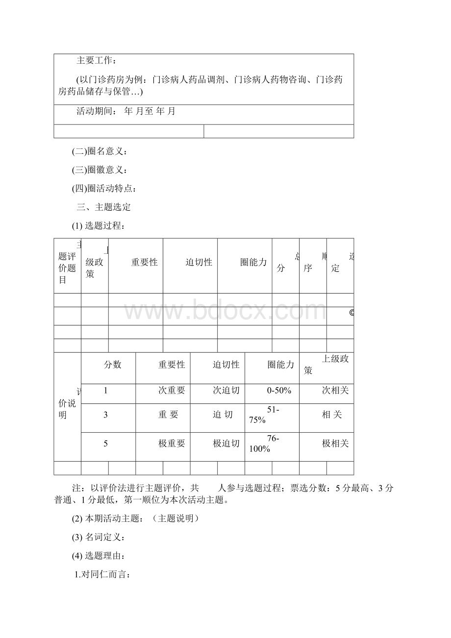 品管圈QCC活动成果报告书Word文档格式.docx_第2页