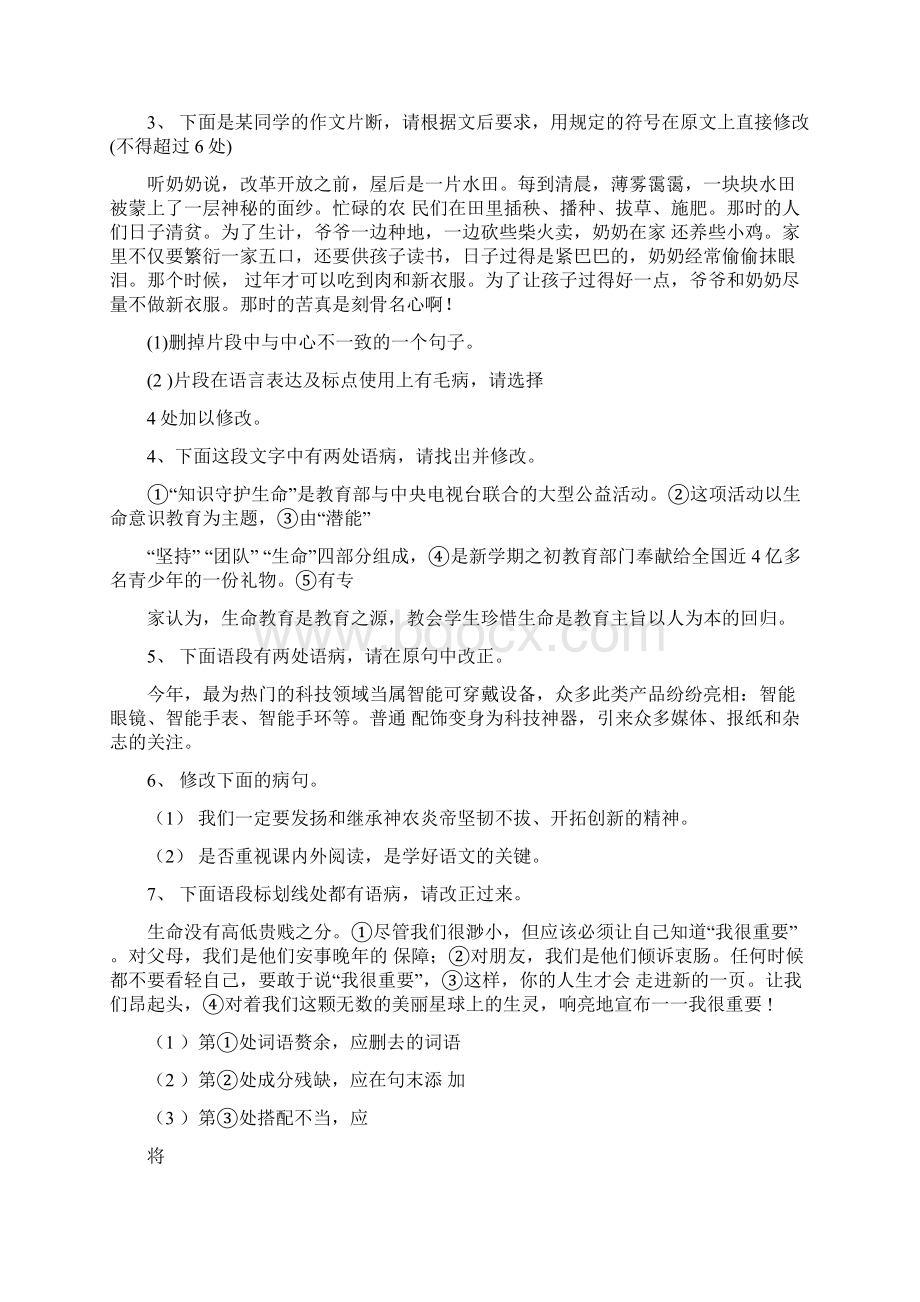 修改病句语段专题练习附答案Word文档下载推荐.docx_第2页