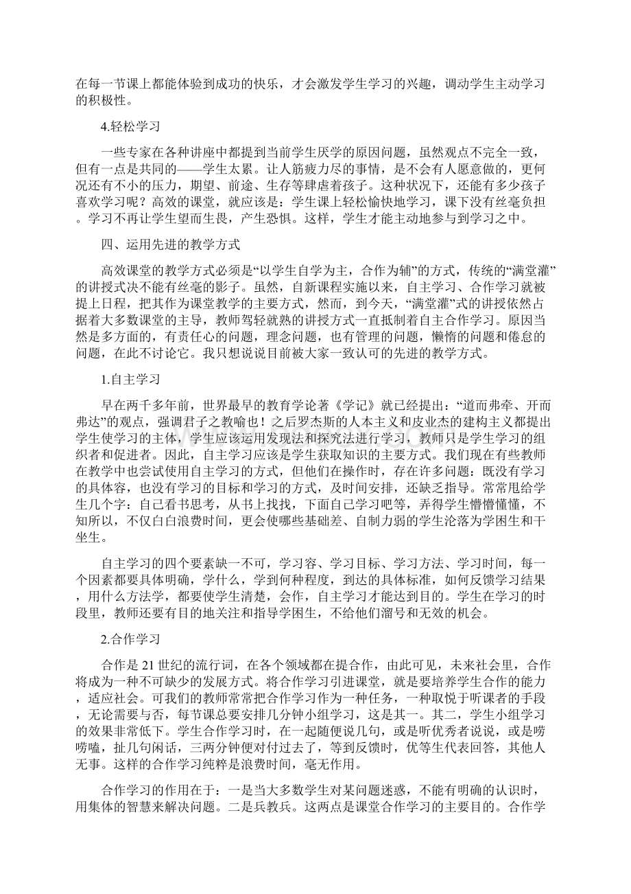 高效课堂教学地十要素.docx_第3页