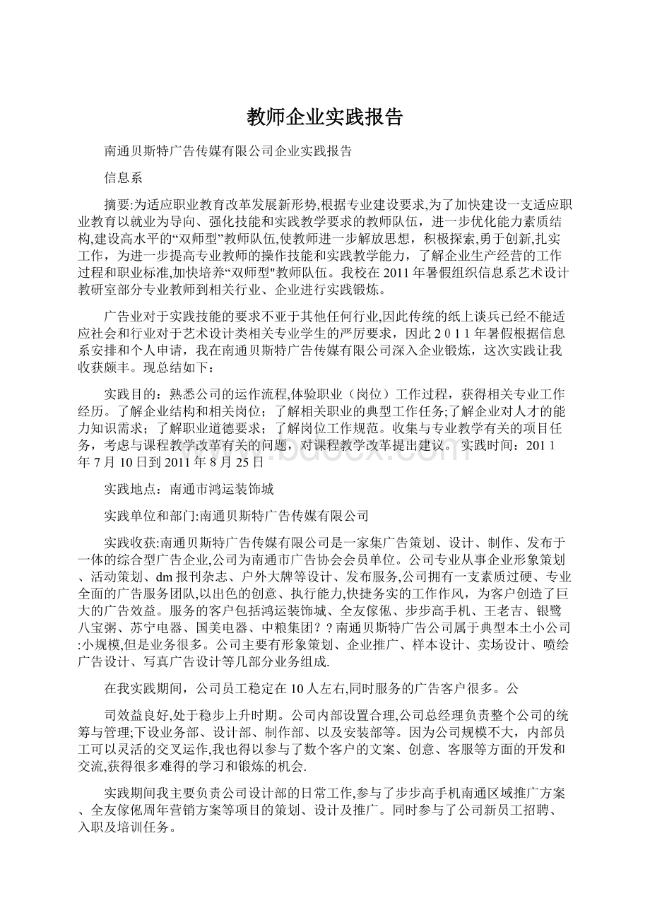 教师企业实践报告.docx