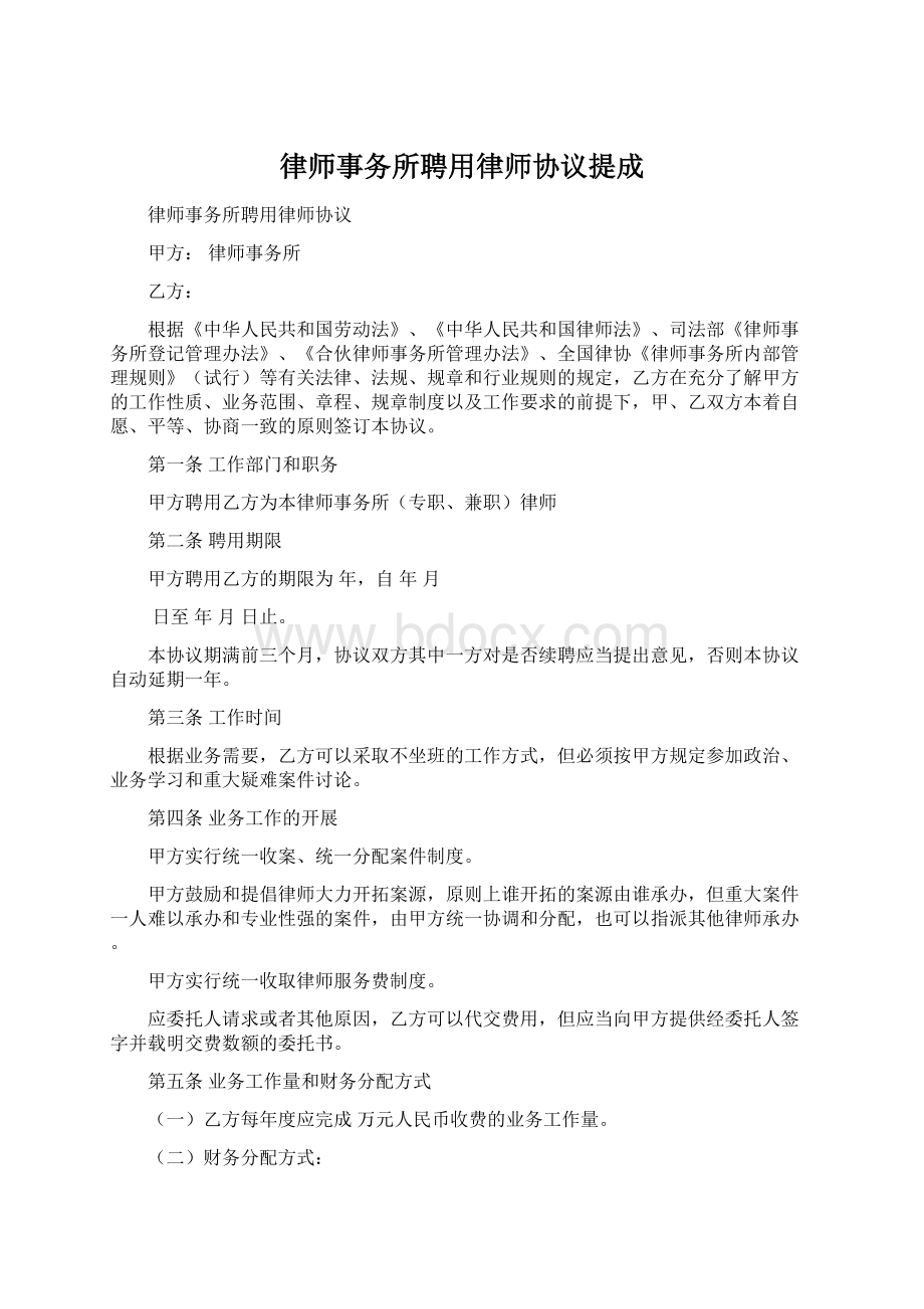 律师事务所聘用律师协议提成Word下载.docx