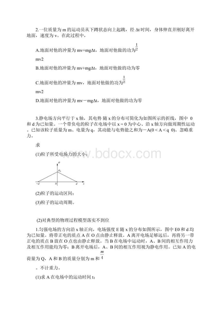 物理高考复习策略特级教师苏明义四平讲义Word文档格式.docx_第2页