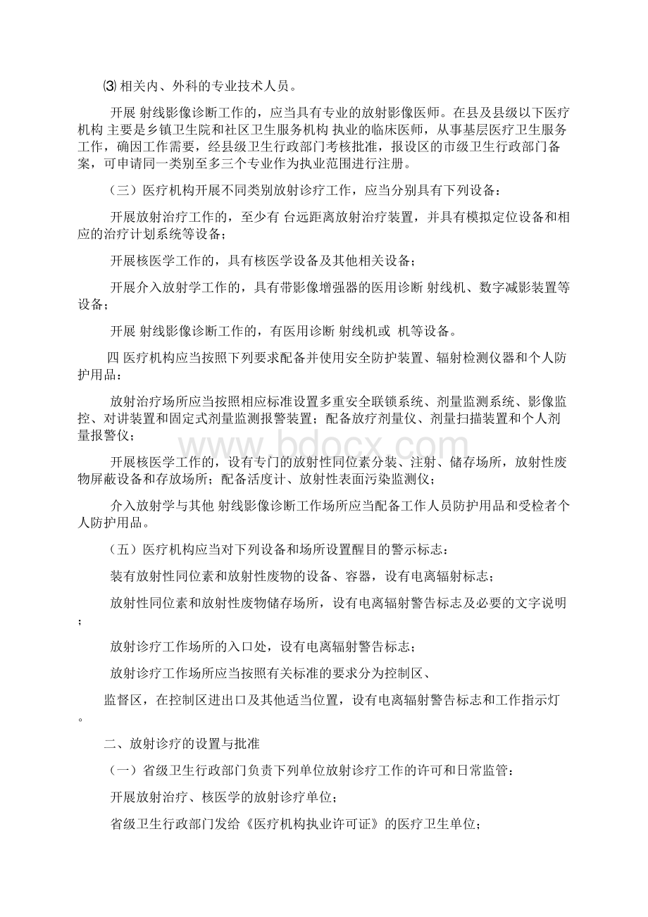 放射诊疗许可证17803.docx_第2页