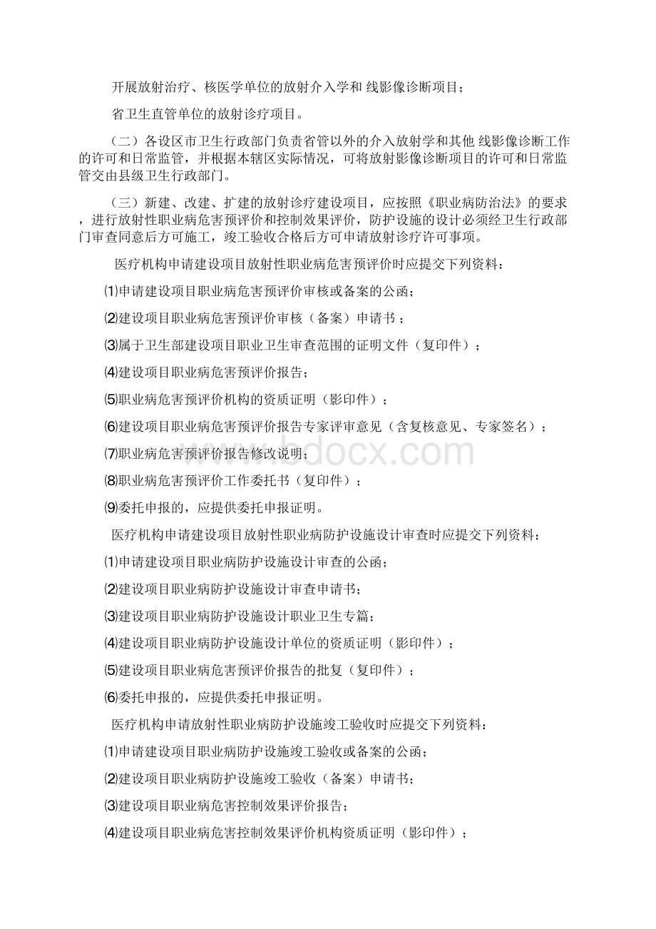 放射诊疗许可证17803.docx_第3页