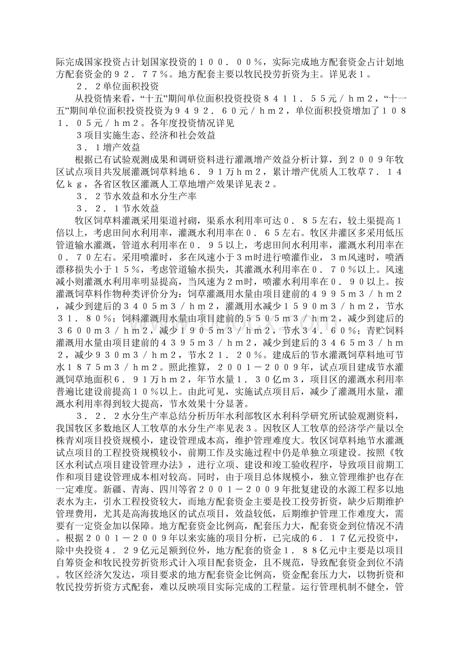 牧区节水项目评估思考Word文档下载推荐.docx_第2页