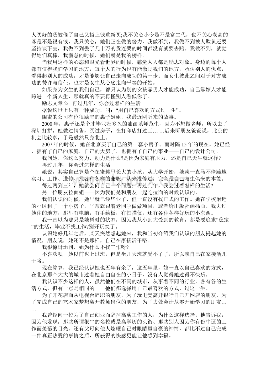 经典励志文章摘抄6篇相信别人的努力看得起当下的自己.docx_第2页