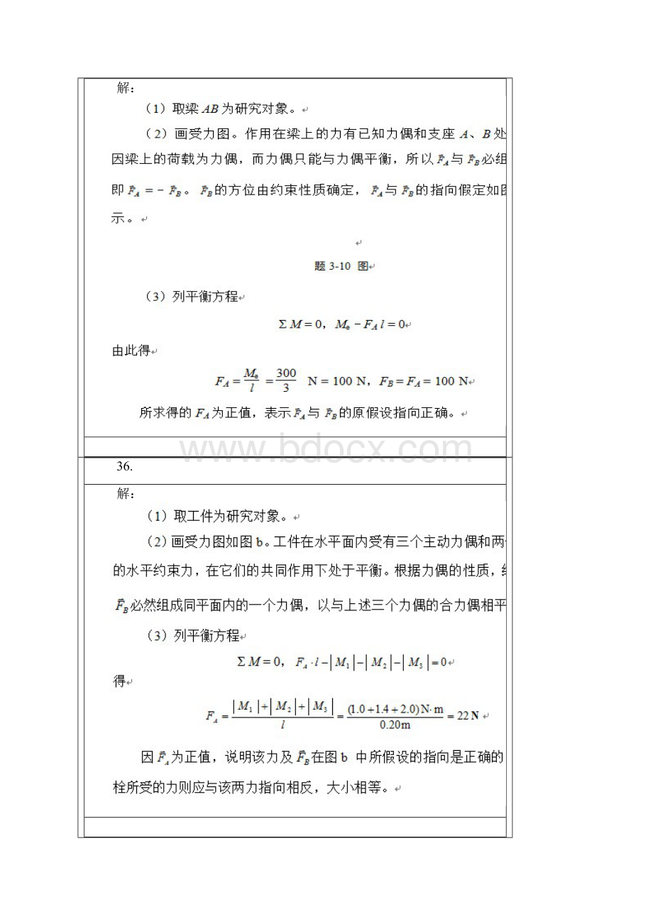 西南交大第学期理论力学C主观题.docx_第3页