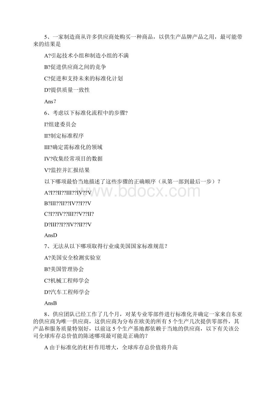 CPSM2 测试Word文档格式.docx_第2页