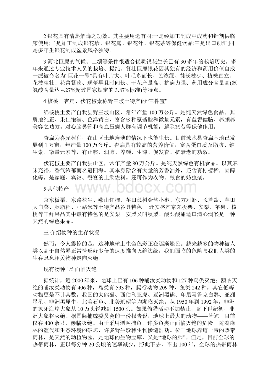 六年级下学期综合实践教案Word下载.docx_第2页