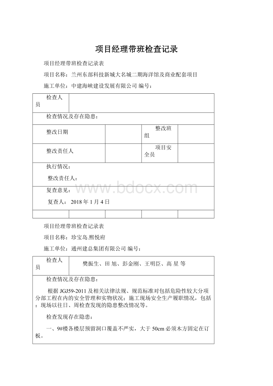 项目经理带班检查记录.docx_第1页