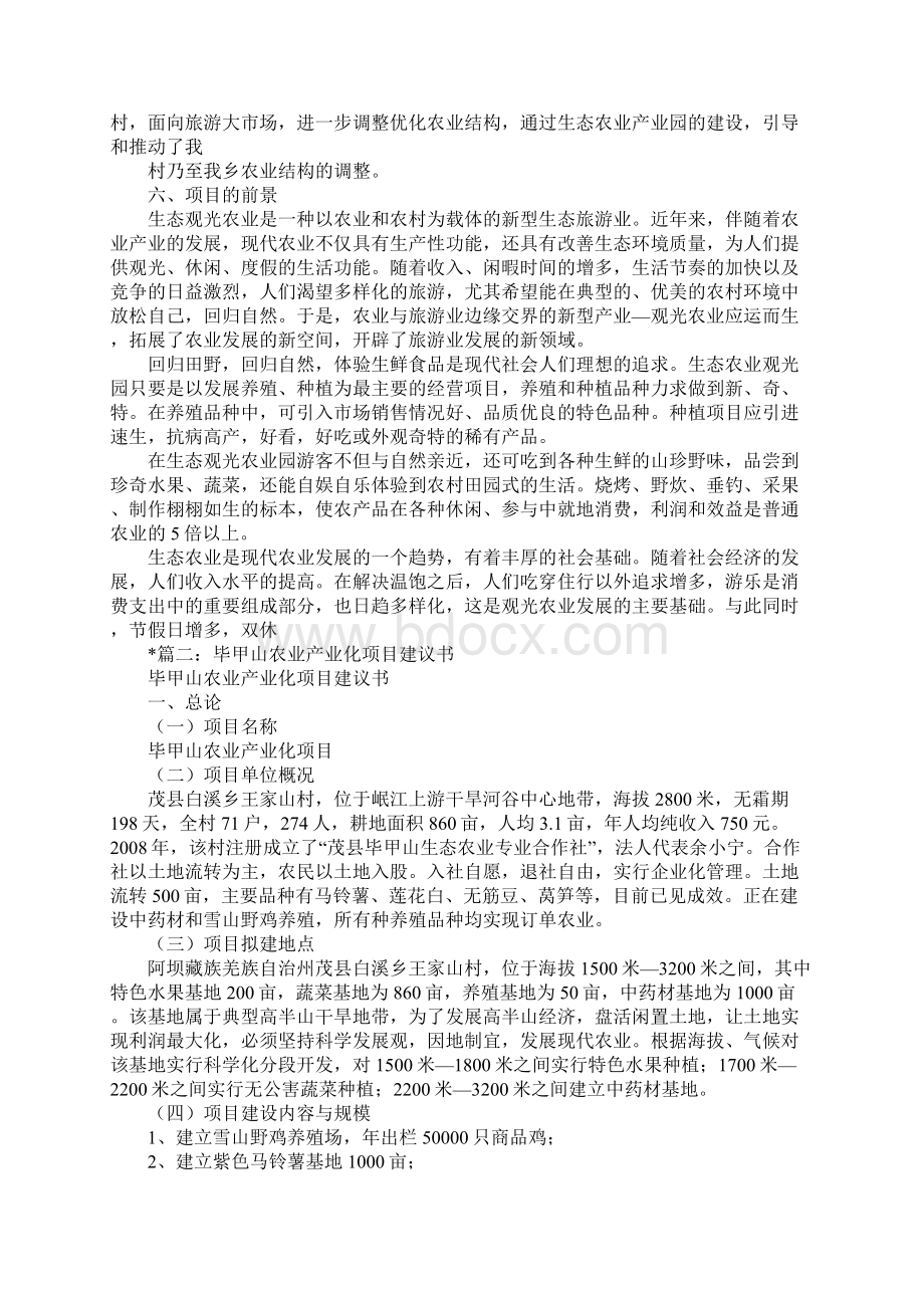 农业产业化项目建议书.docx_第3页