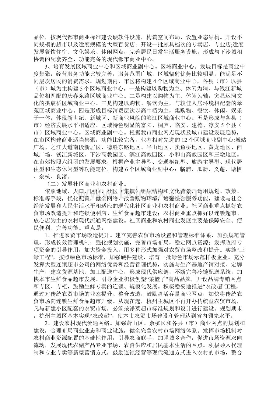 杭州市商贸物流业发展规划纲要.docx_第3页