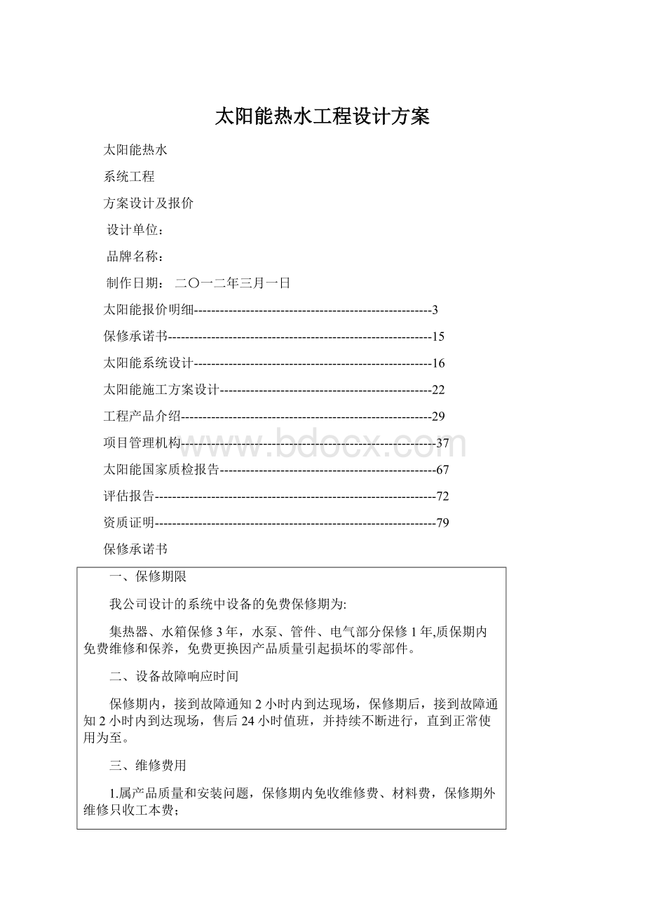 太阳能热水工程设计方案.docx_第1页