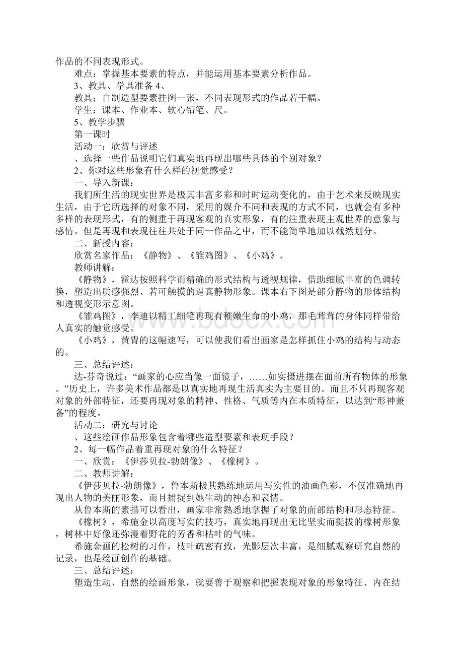 配套K12初二美术上学期教案苏教版.docx_第3页