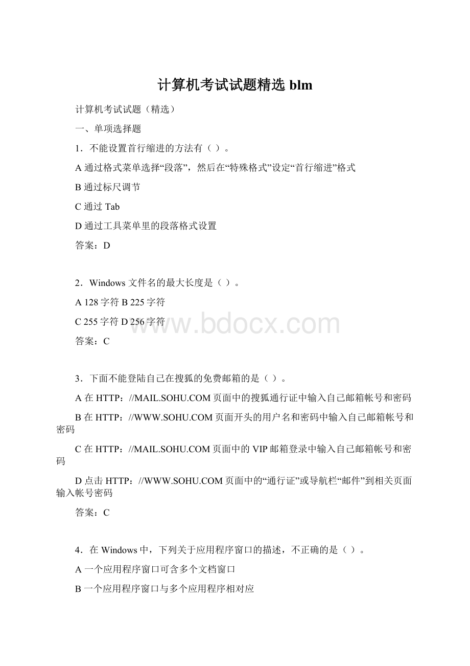 计算机考试试题精选blmWord下载.docx