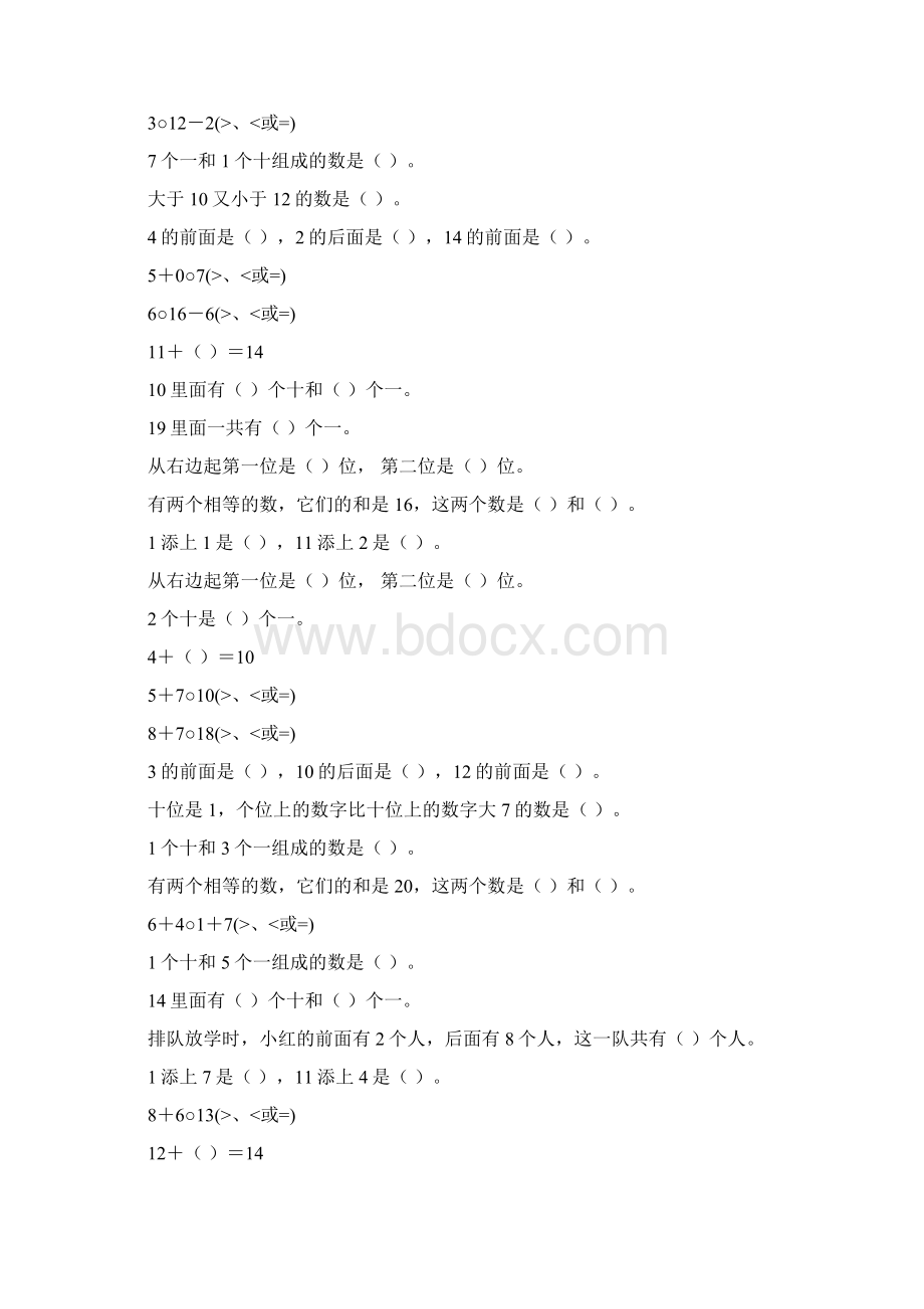 一年级数学上册期末填空题专项复习228.docx_第2页