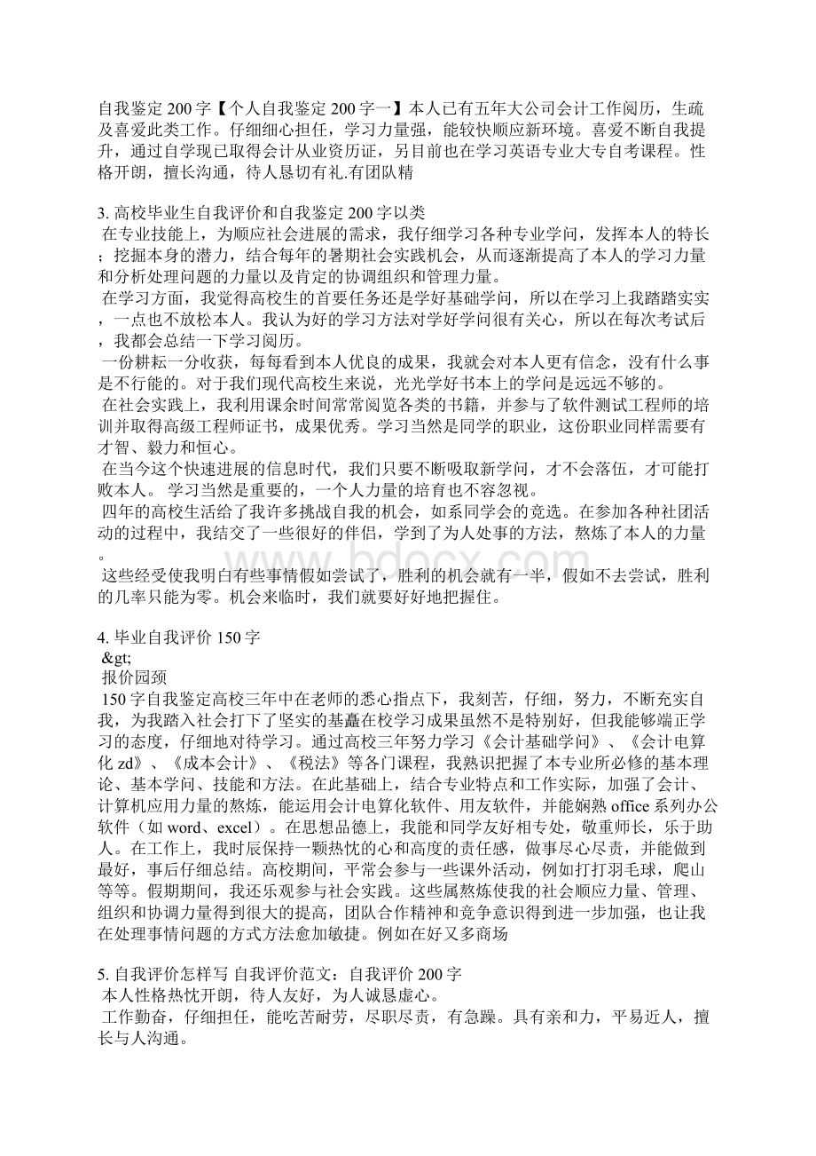 大学毕业生自我鉴定评语200字Word格式文档下载.docx_第2页